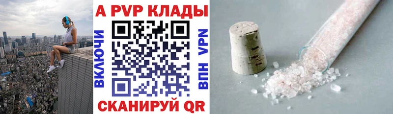 купить наркоту  Лангепас  A PVP Соль 