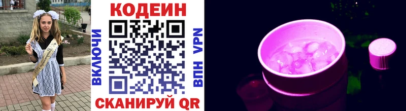 Кодеин Purple Drank  наркотики  гидра ТОР  Лангепас 